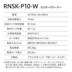 ヨドバシ.com - アイリスオーヤマ IRIS OHYAMA RNSK-P10 [リンサー