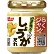 ねぎ香る万能しょうがだれ 110g