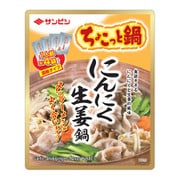 ちょこっと鍋 にんにく生姜鍋 44g×4袋入