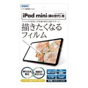 NGB-IPAM06 [iPad mini （第6世代）用 ノングレア画面保護フィルム3]