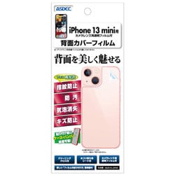BF-IPN26 [iPhone 13 mini 用 背面カバーフィルム 光沢フィルム]