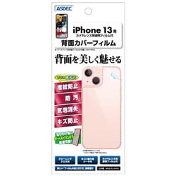 BF-IPN27 [iPhone 13 用 背面カバーフィルム 光沢フィルム]