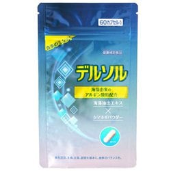 デルソル 60カプセル [アルギン酸類配合サプリメント]