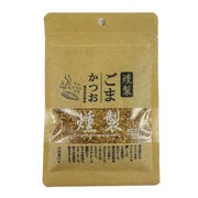 燻製ごまかつお 27g [期限切迫商品（賞味期限：2025年8月23日）]