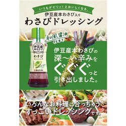 ヨドバシ.com - 万城食品 伊豆産わさびドレッシング 170ml 通販【全品