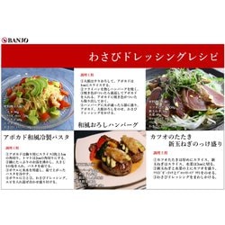 ヨドバシ.com - 万城食品 伊豆産わさびドレッシング 170ml 通販【全品