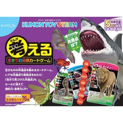 TS-10 考えるいきもの分類カードゲーム