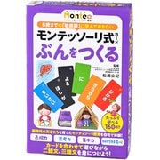 モンテッソーリ式カード ぶんをつくる