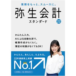ヨドバシ.com - 弥生 Yayoi 弥生会計 22 スタンダード 通常版<消費税法 