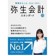 弥生会計 22 スタンダード 通常版<消費税法改正対応>