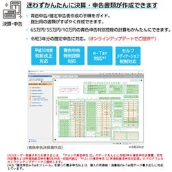 ヨドバシ.com - 弥生 Yayoi やよいの青色申告 22 通常版<電子申告（e