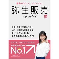ヨドバシ.com - 弥生 Yayoi 弥生販売 22 スタンダード 通常版<消費税法 ...