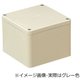 PVP-2515A [防水プールボックス 平蓋 正方形ノック無 タテ250×ヨコ250×フカサ150 グレー 1個]