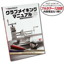 Geotech（ジオテック） クラブメイキング マニュアル