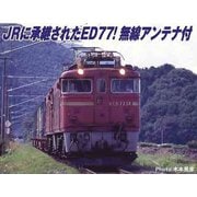 A0185 [ED77-14 無線アンテナ付 2024年5月再生産]