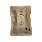 塩石鹸30 ミニサイズ [本各塩無添加せっけん]