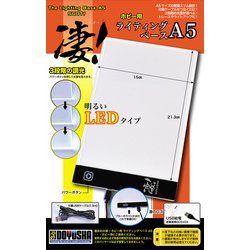 SG-DLB-A5-1980 [凄！ホビー用 ライティングベース A5]
