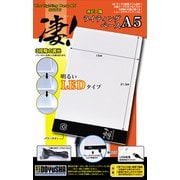 SG-DLB-A5-1980 [凄！ホビー用 ライティングベース A5]