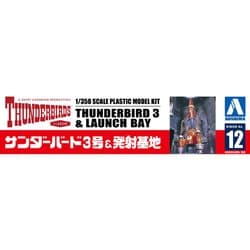 ヨドバシ.com - 青島文化教材社 AOSHIMA サンダーバード3号＆発射基地