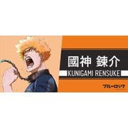 ブルーロック スポーツタオル 國神錬介 [キャラクターグッズ]