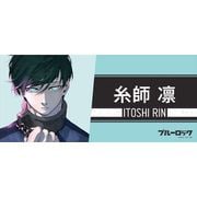 ブルーロック スポーツタオル 糸師凛 [キャラクターグッズ]