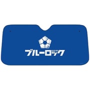ブルーロック サンシェード [キャラクターグッズ]