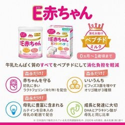 ヨドバシ.com - 森永乳業 E赤ちゃん エコらくパック はじめてセット