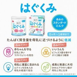 ヨドバシ.com - 森永乳業 はぐくみ エコらくパック はじめてセット