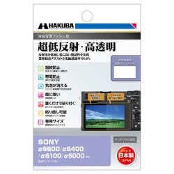 液晶保護フィルムIII SONY α6600/α6400/α6100/α6000専用 DGF3-SA6600