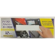 洗車用クロス マイクロファイバー カークロス 22cm×22cm 12枚入 ZMF-88JH