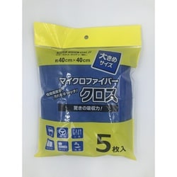 洗車用クロス マイクロファイバー クロス 大きめ 40×40cm 5枚入り ZMF-96JH