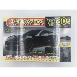 洗車用クロス ふき取りクロス550×360mm 80枚入り ZSH-12JH