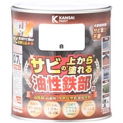 油性鉄部用S 白 0.7L
