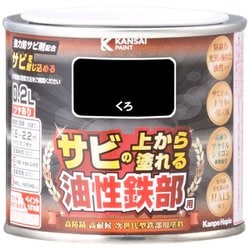 油性鉄部用S くろ 0.2L