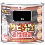 油性鉄部用S くろ 0.2L