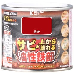油性鉄部用S あか 0.2L