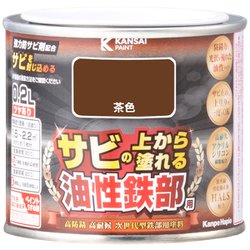 油性鉄部用S 茶色 0.2L