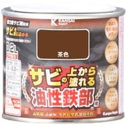 油性鉄部用S 茶色 0.2L
