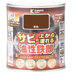 油性鉄部用S 茶色 0.7L