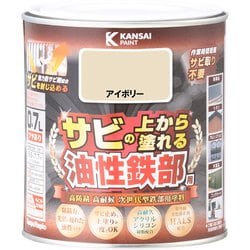 油性鉄部用S アイボリー 0.7L