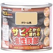 油性鉄部用S クリーム色 0.2L