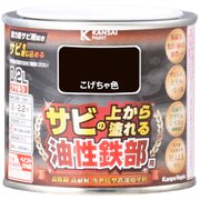 油性鉄部用S こげちゃ色 0.2L