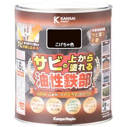 油性鉄部用S こげちゃ色 1.6L