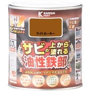油性鉄部用S ライトカーキー 0.7L