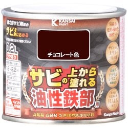 油性鉄部用S チョコレート色 0.2L