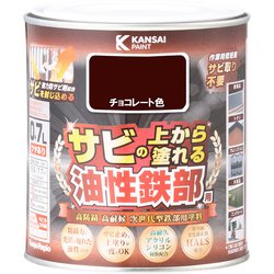 油性鉄部用S チョコレート色 0.7L