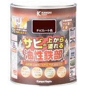 油性鉄部用S チョコレート色 1.6L