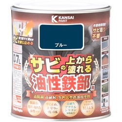 油性鉄部用S ブルー 0.7L