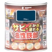 油性鉄部用S ブルー 0.7L