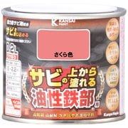 油性鉄部用S さくら色 0.2L